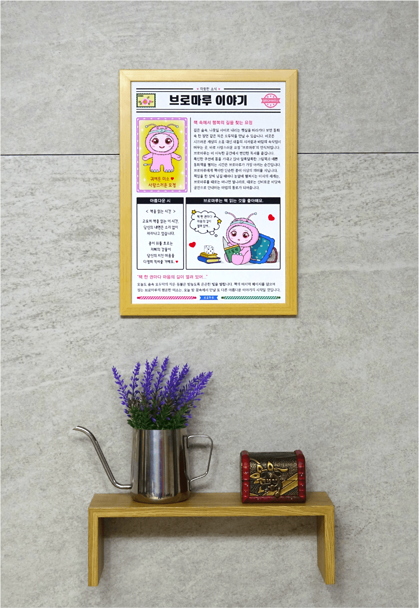 브로마루 이야기 포스터 상세페이지 이미지